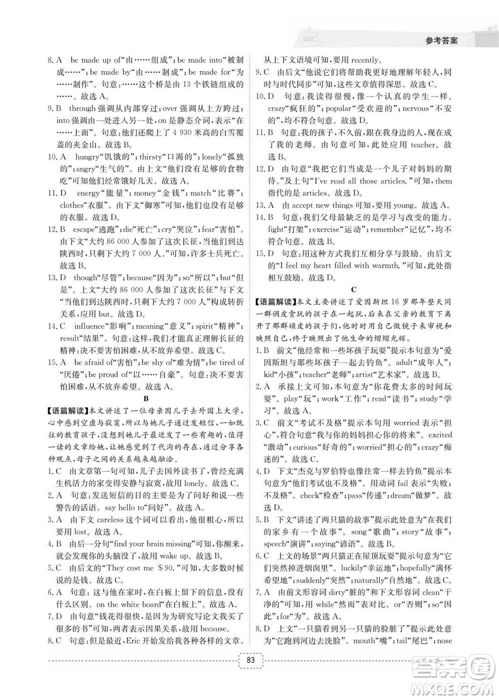 江西教育出版社2022名師派初高中銜接教材暑假銜接初升高英語(yǔ)通用版答案