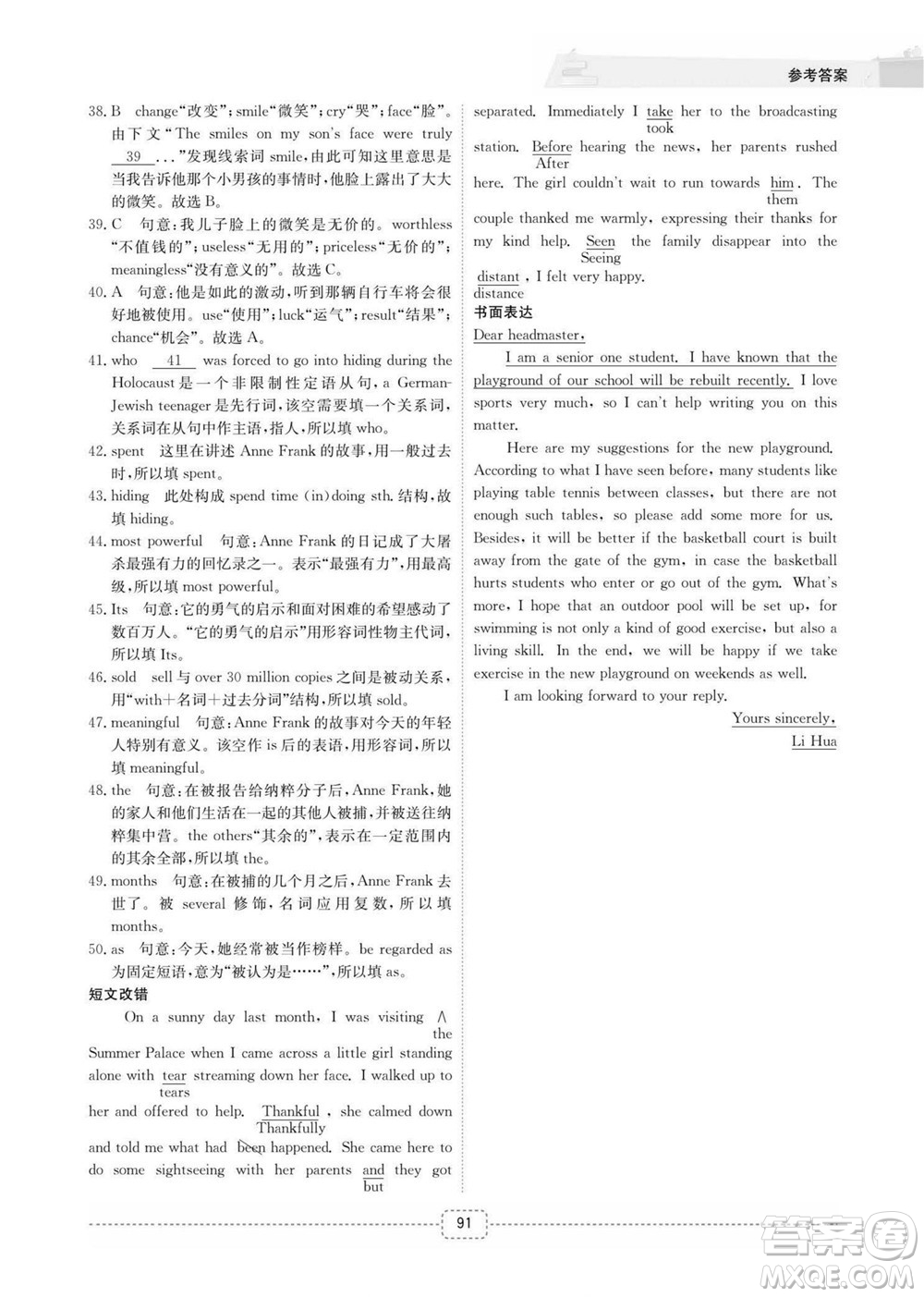 江西教育出版社2022名師派初高中銜接教材暑假銜接初升高英語(yǔ)通用版答案