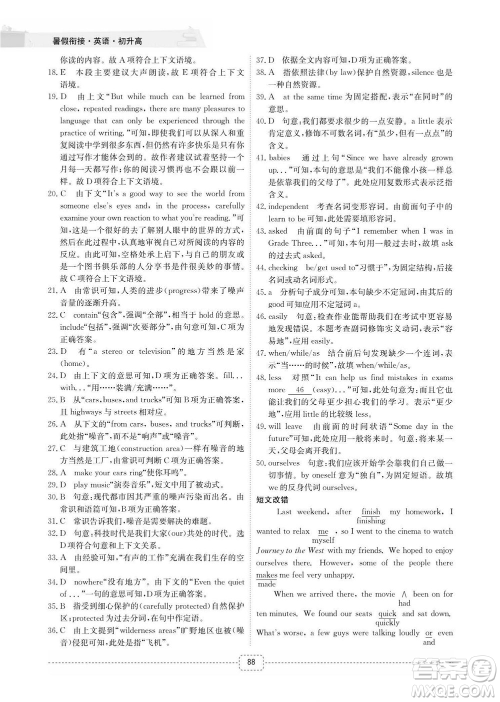 江西教育出版社2022名師派初高中銜接教材暑假銜接初升高英語(yǔ)通用版答案