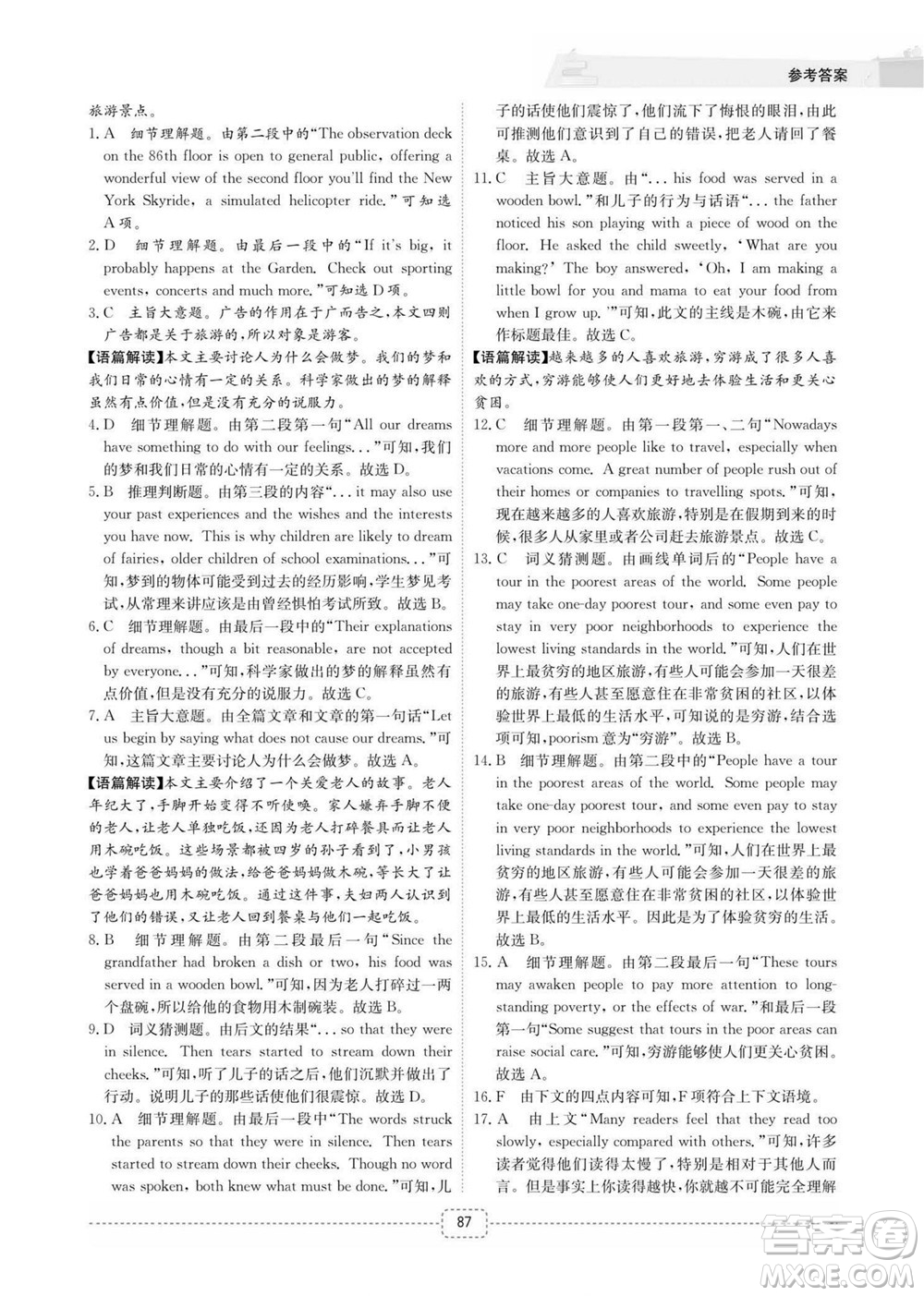 江西教育出版社2022名師派初高中銜接教材暑假銜接初升高英語(yǔ)通用版答案
