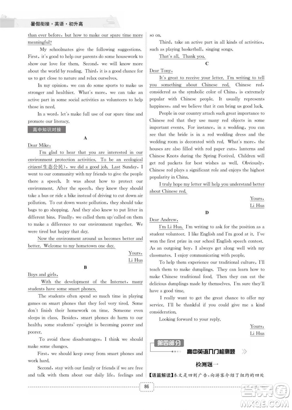江西教育出版社2022名師派初高中銜接教材暑假銜接初升高英語(yǔ)通用版答案