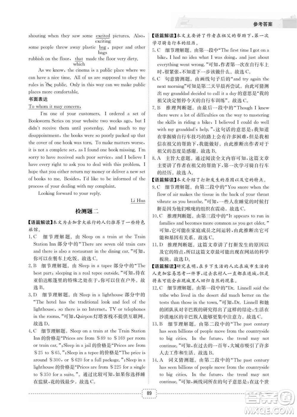 江西教育出版社2022名師派初高中銜接教材暑假銜接初升高英語(yǔ)通用版答案
