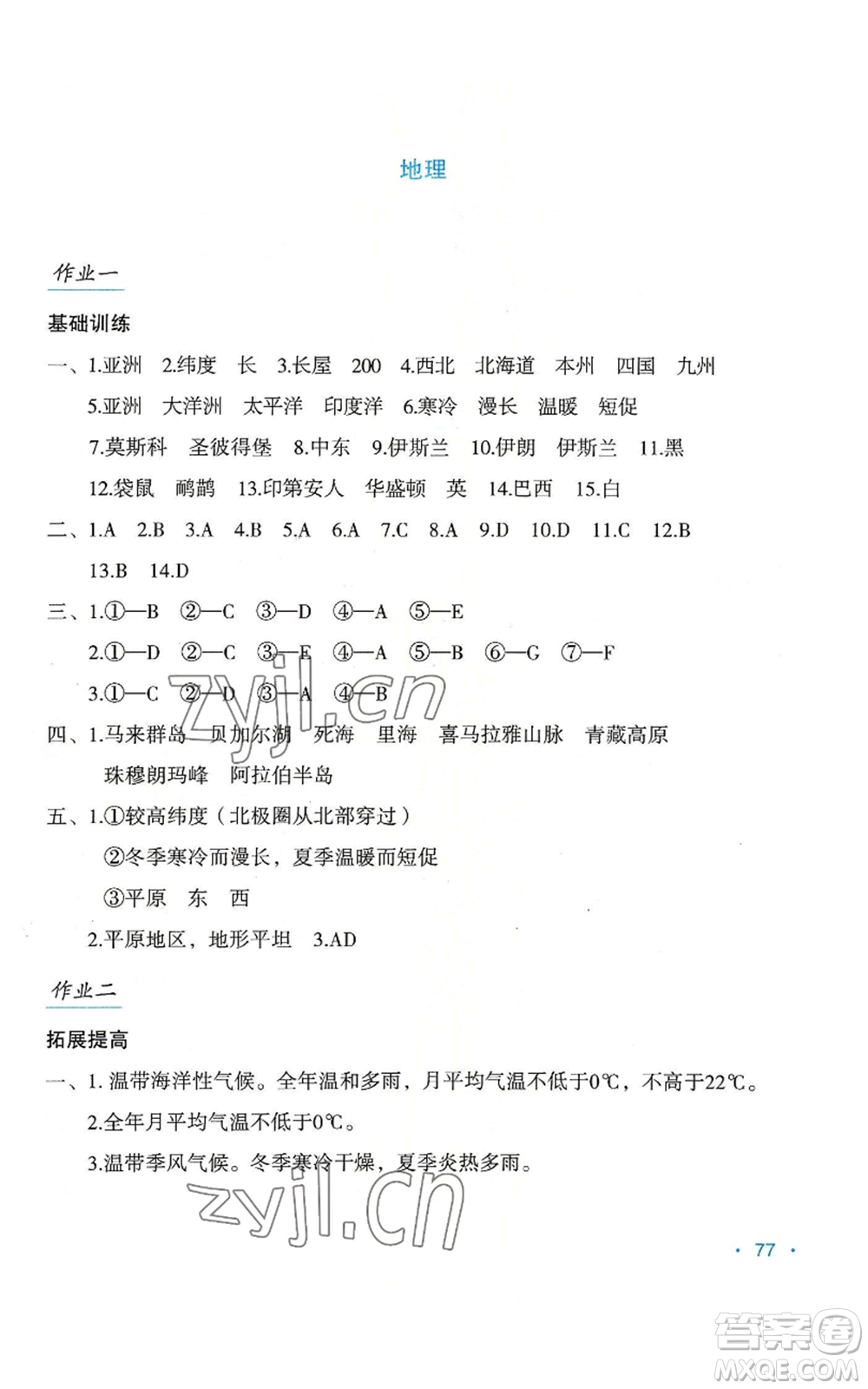 吉林出版集團(tuán)股份有限公司2022假日綜合七年級暑假通用版參考答案