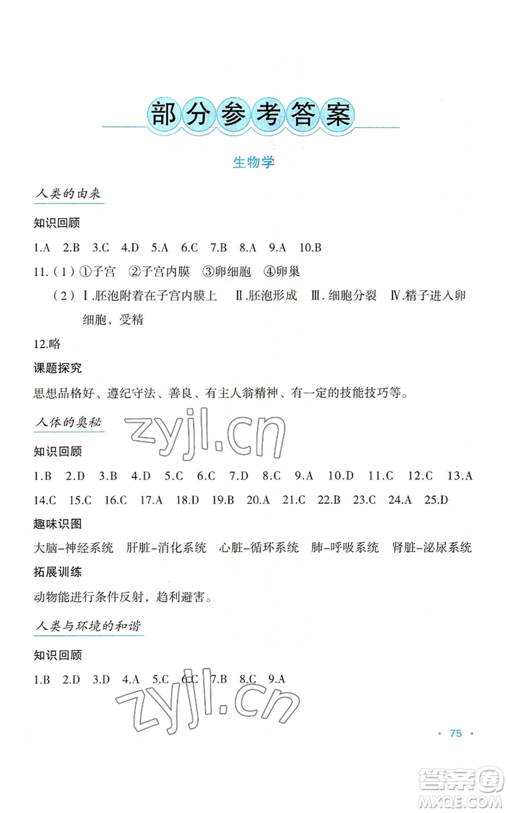 吉林出版集團(tuán)股份有限公司2022假日綜合七年級暑假通用版參考答案