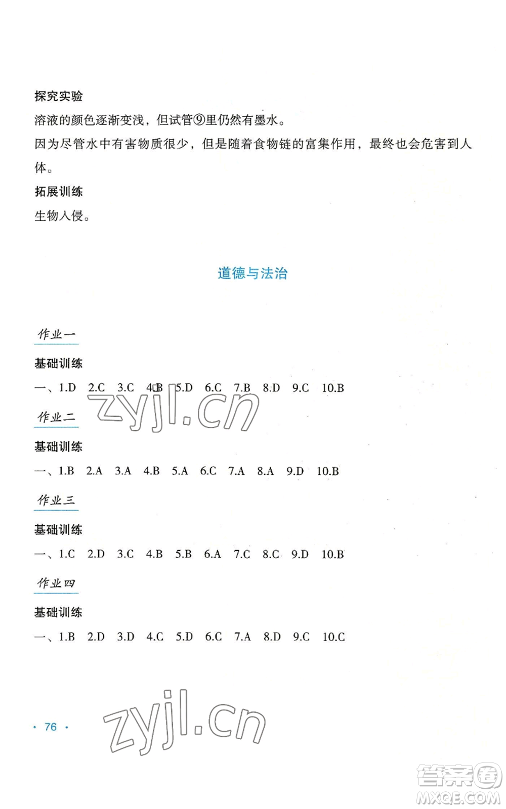 吉林出版集團(tuán)股份有限公司2022假日綜合七年級暑假通用版參考答案