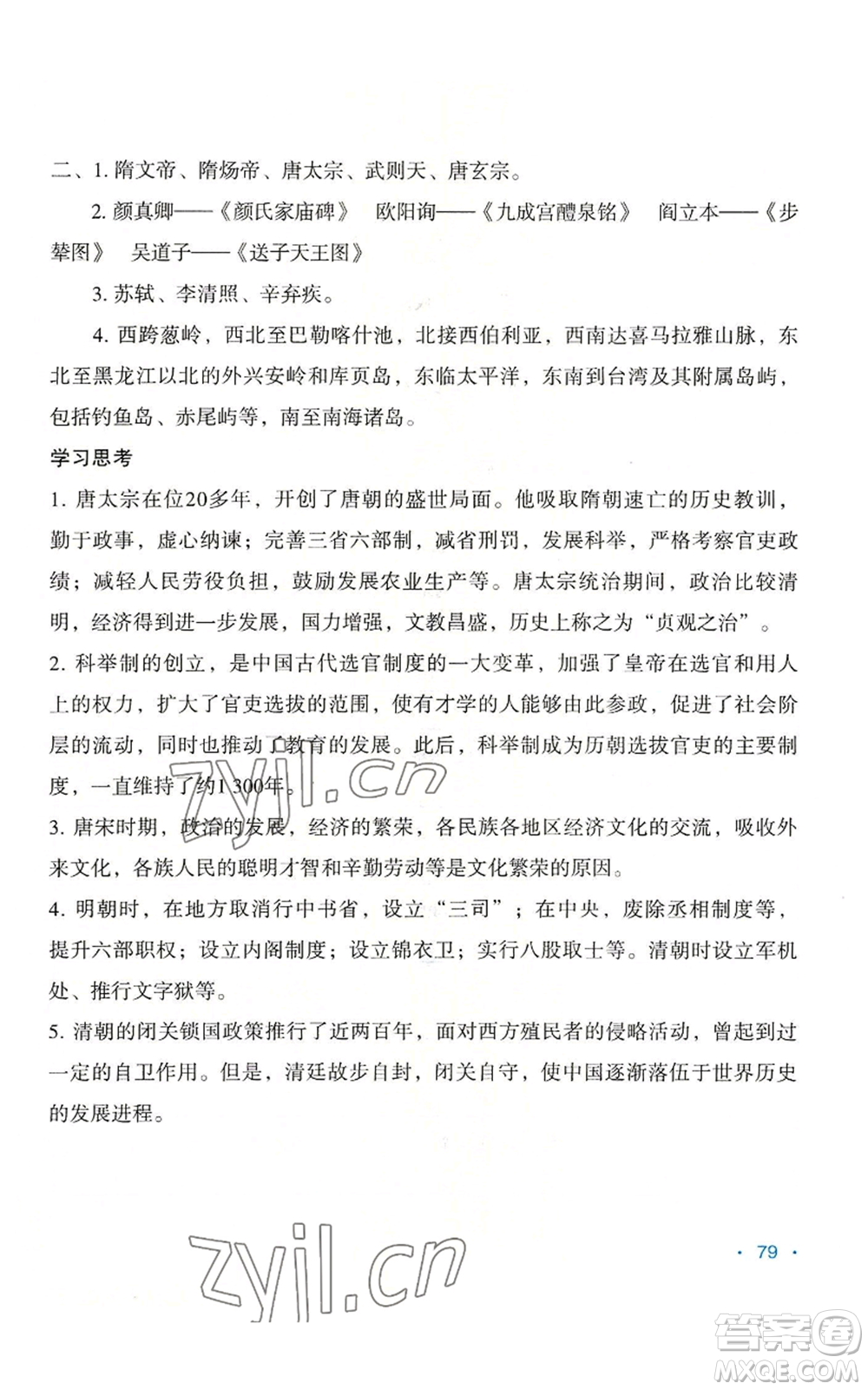 吉林出版集團(tuán)股份有限公司2022假日綜合七年級暑假通用版參考答案