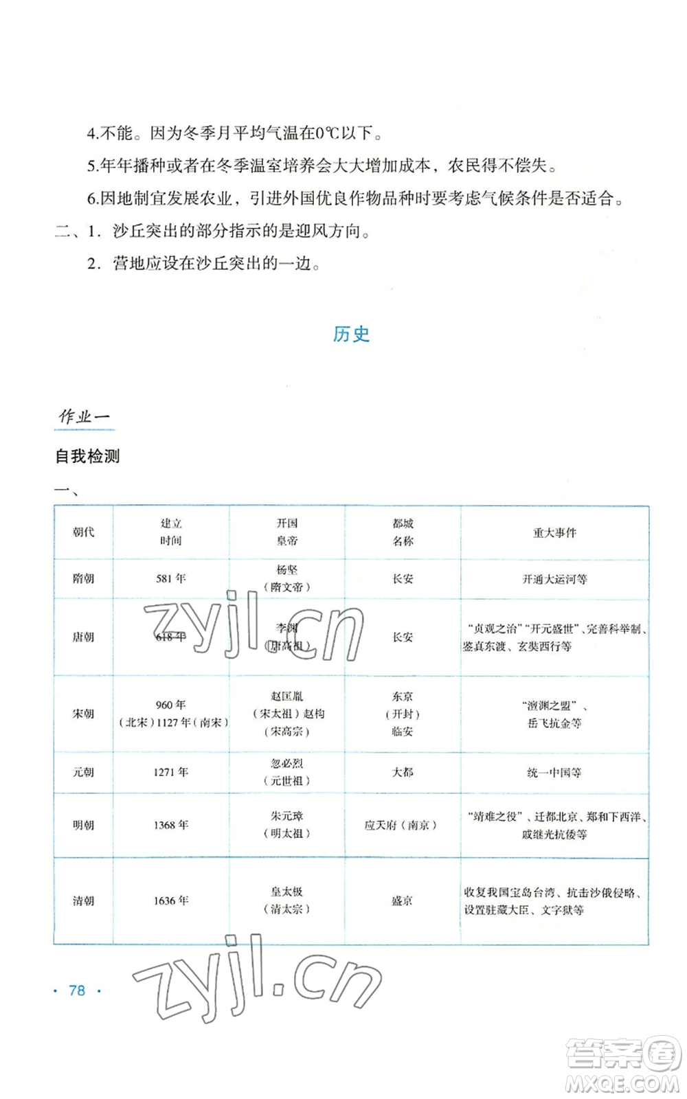 吉林出版集團(tuán)股份有限公司2022假日綜合七年級暑假通用版參考答案