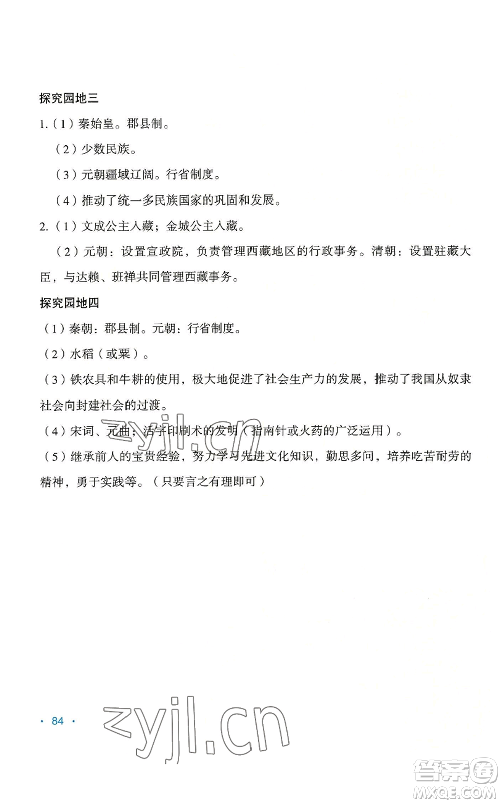 吉林出版集團(tuán)股份有限公司2022假日綜合七年級暑假通用版參考答案