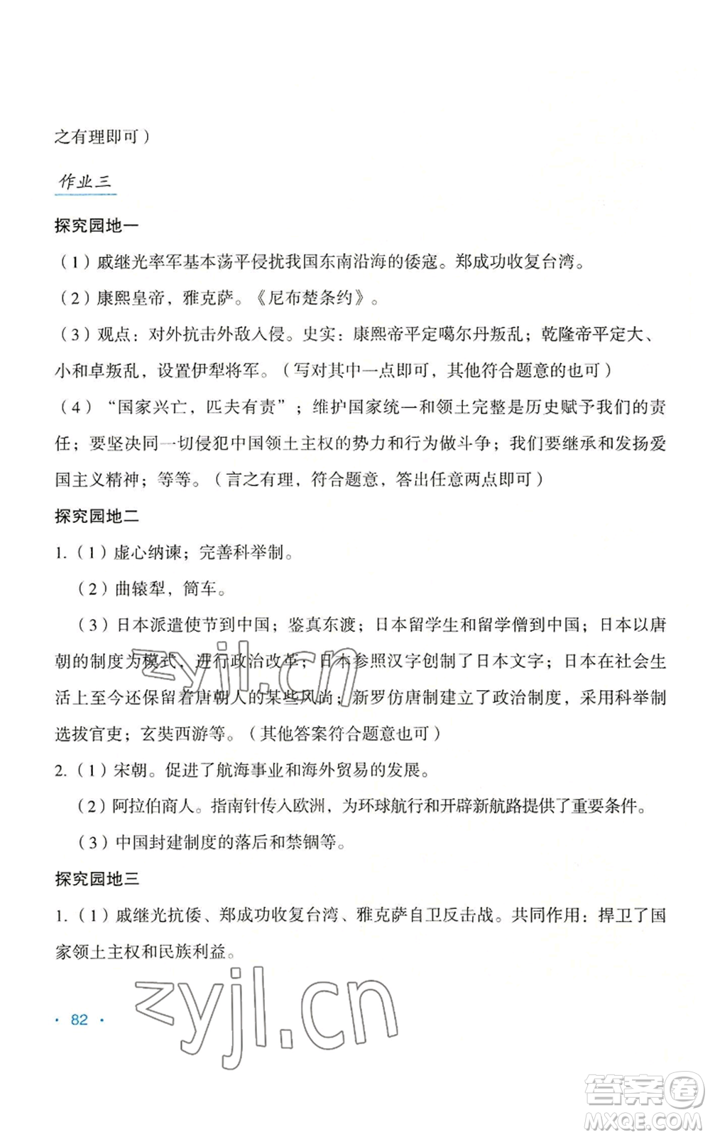 吉林出版集團(tuán)股份有限公司2022假日綜合七年級暑假通用版參考答案