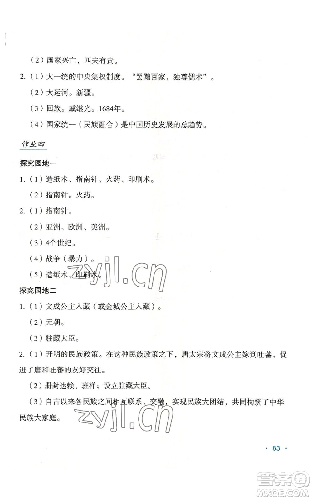 吉林出版集團(tuán)股份有限公司2022假日綜合七年級暑假通用版參考答案