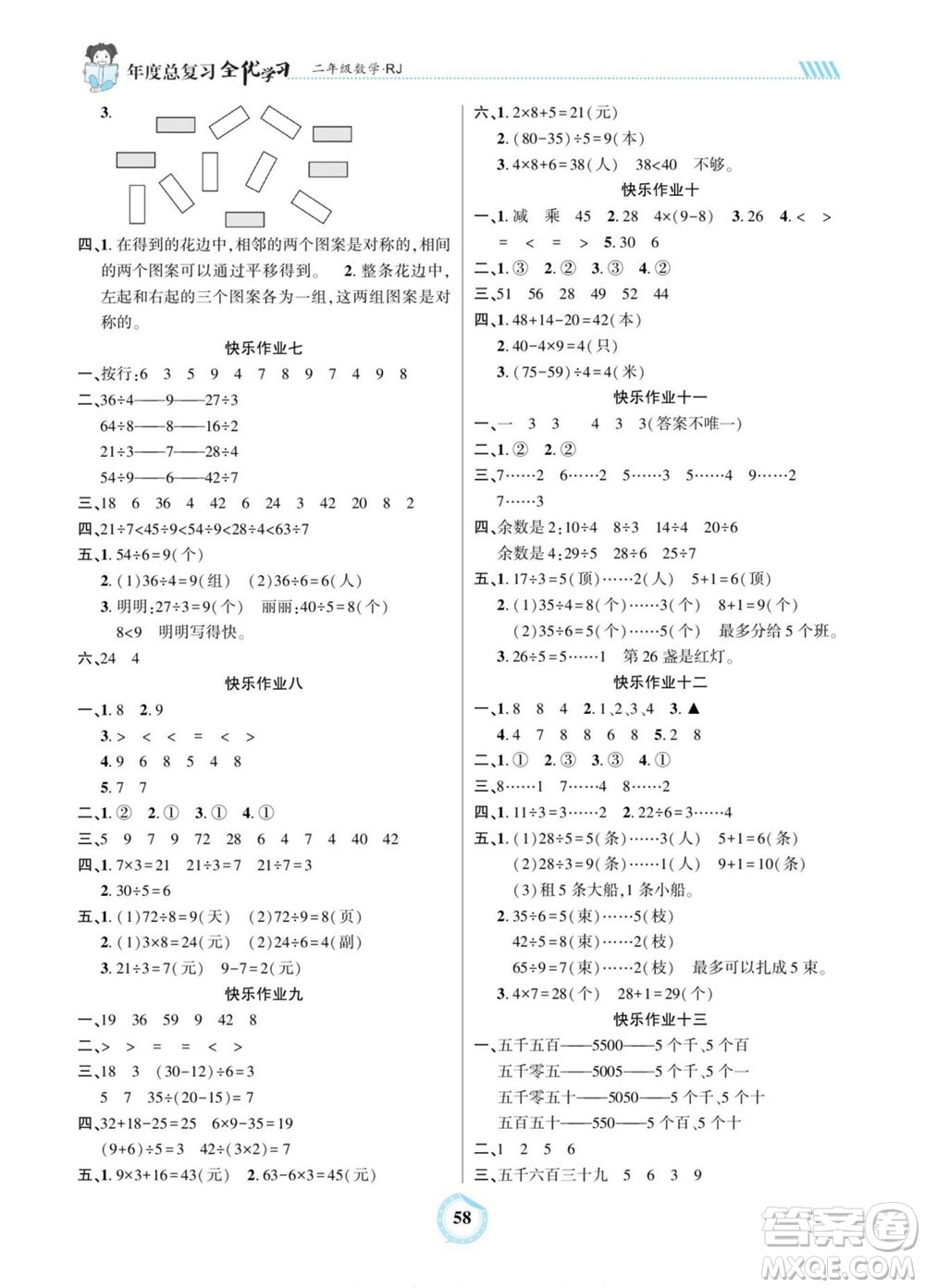 吉林教育出版社2022全優(yōu)學(xué)習(xí)年度總復(fù)習(xí)暑假作業(yè)數(shù)學(xué)二年級人教版答案