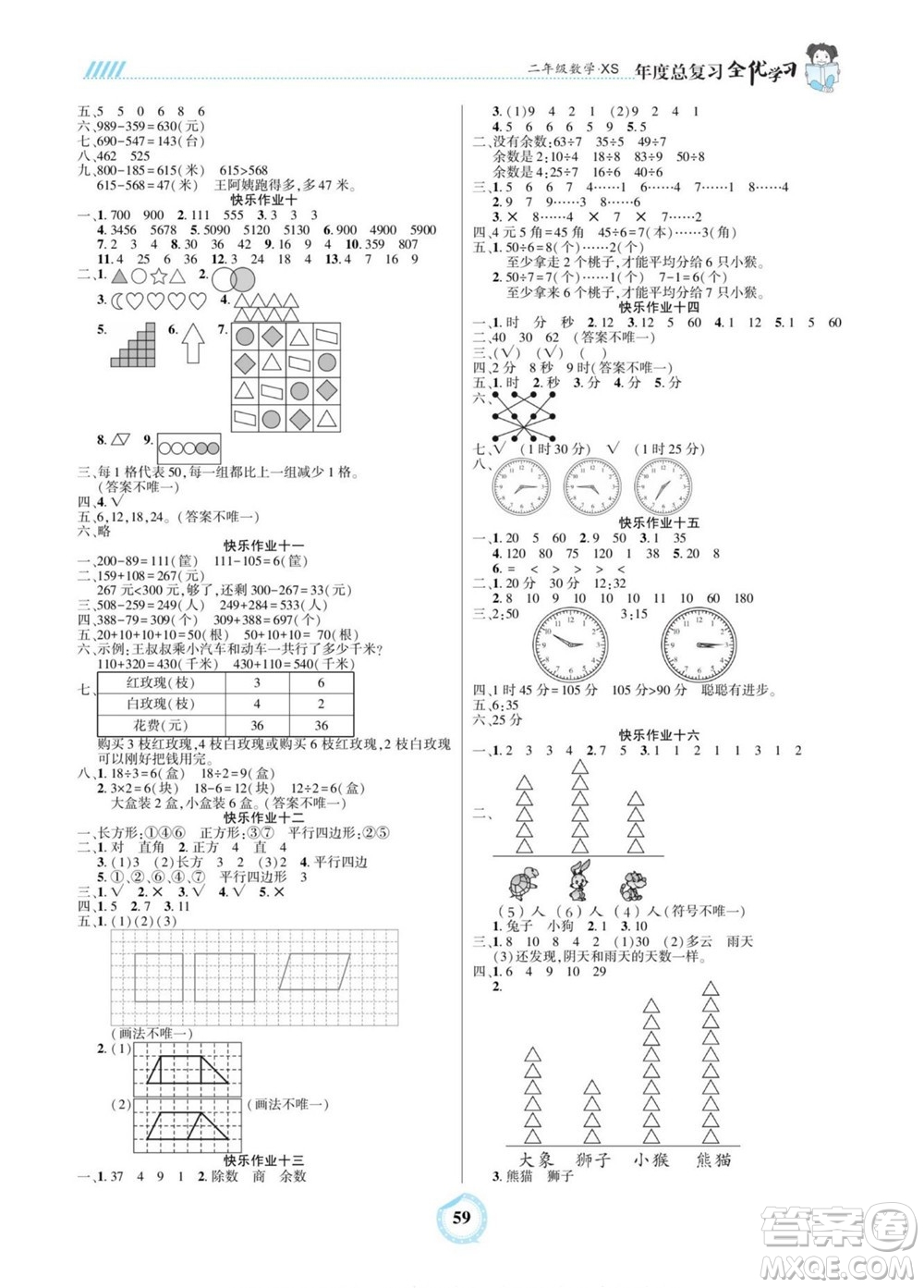 吉林教育出版社2022全優(yōu)學習年度總復(fù)習暑假作業(yè)數(shù)學二年級西師版答案