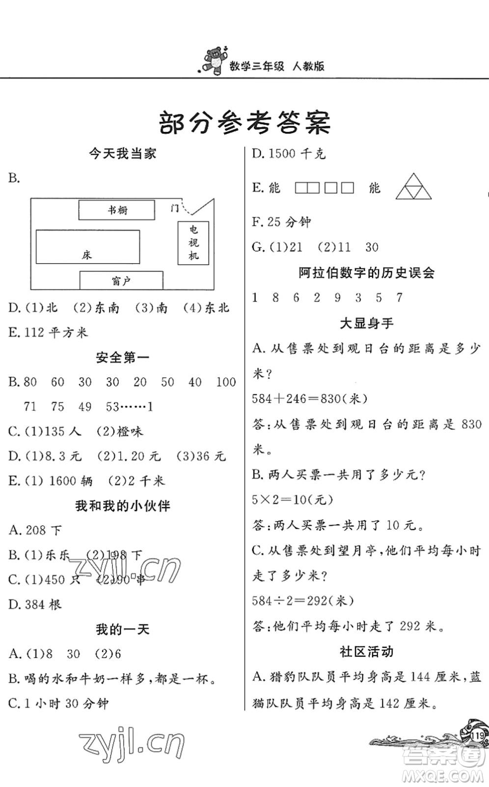 北京教育出版社2022學(xué)力水平快樂假期暑假三年級數(shù)學(xué)人教版答案