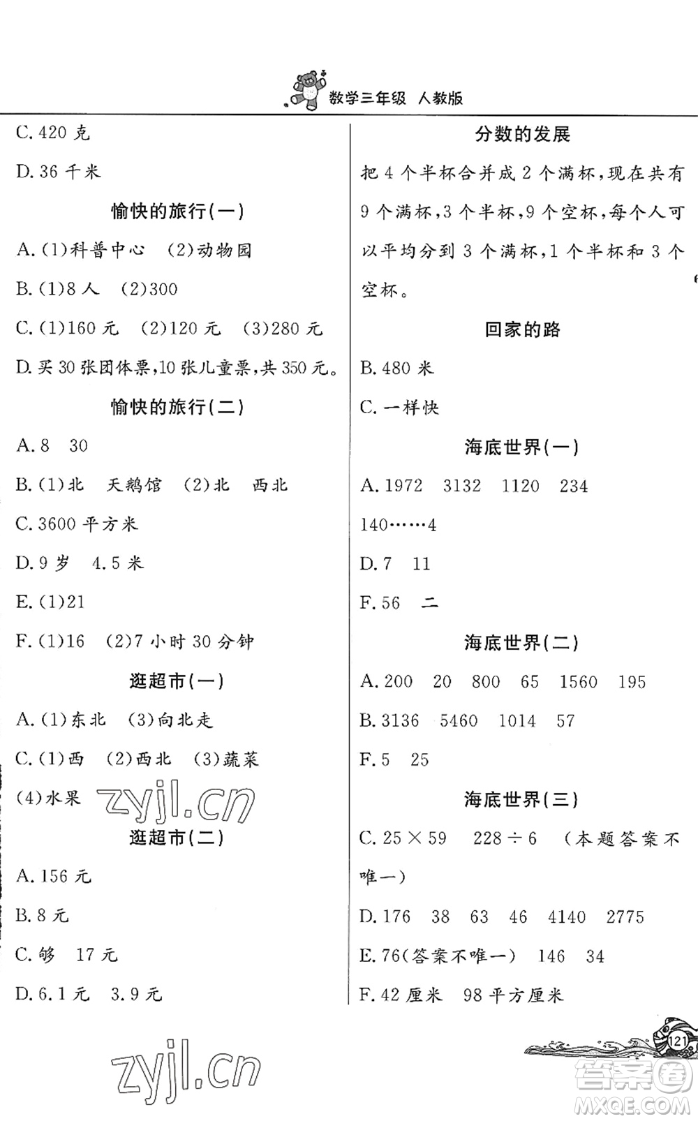 北京教育出版社2022學(xué)力水平快樂假期暑假三年級數(shù)學(xué)人教版答案