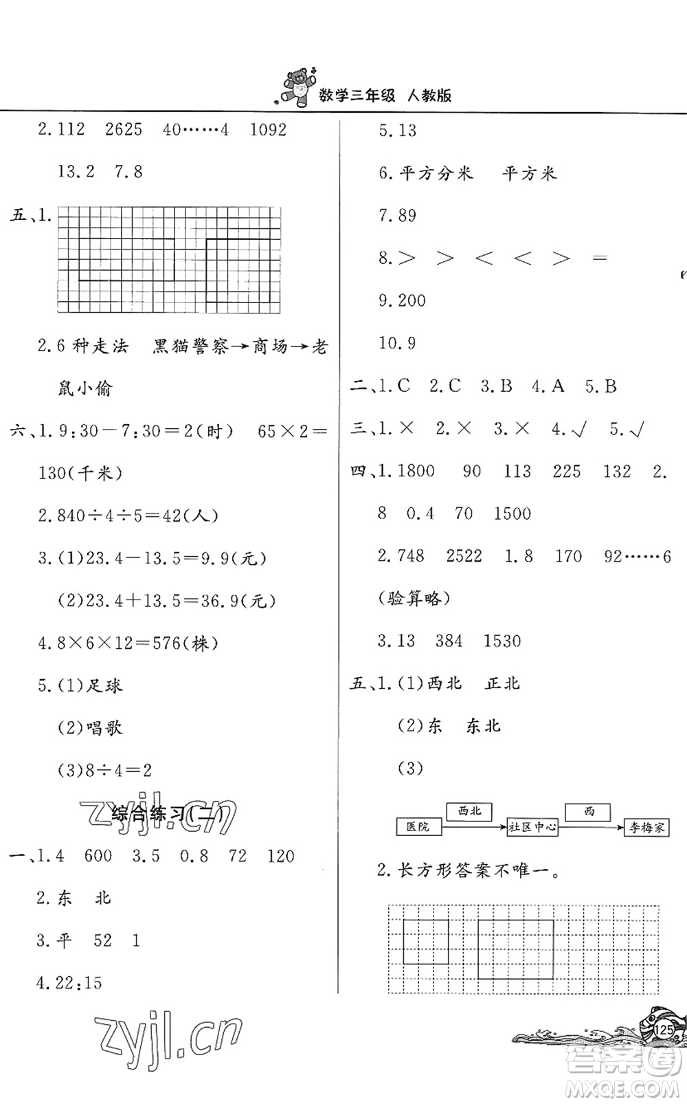 北京教育出版社2022學(xué)力水平快樂假期暑假三年級數(shù)學(xué)人教版答案
