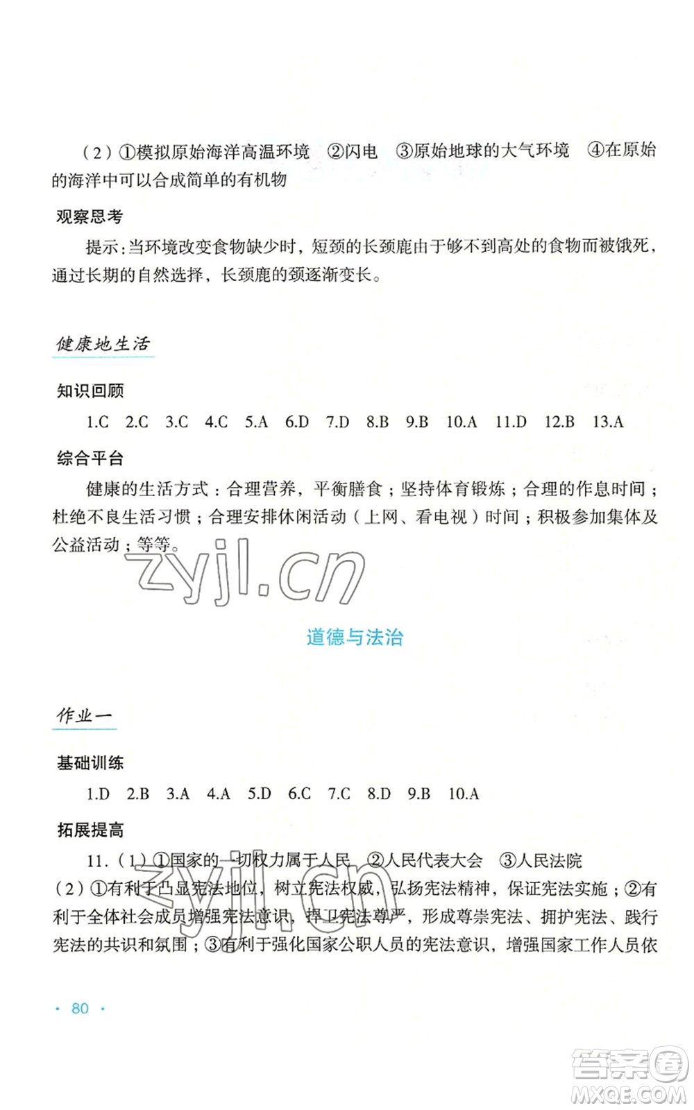 吉林出版集團股份有限公司2022假日綜合八年級暑假通用版參考答案