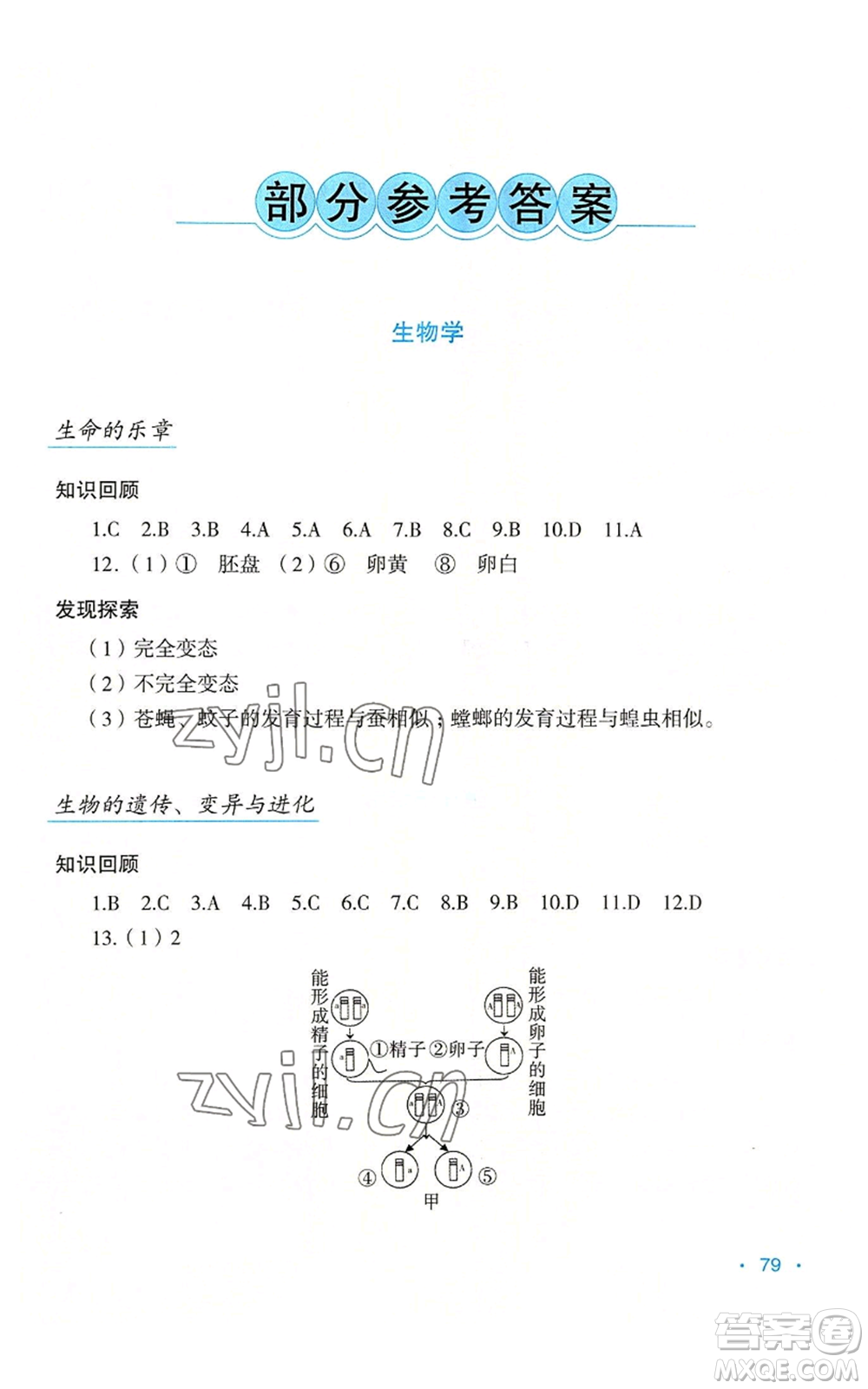 吉林出版集團股份有限公司2022假日綜合八年級暑假通用版參考答案