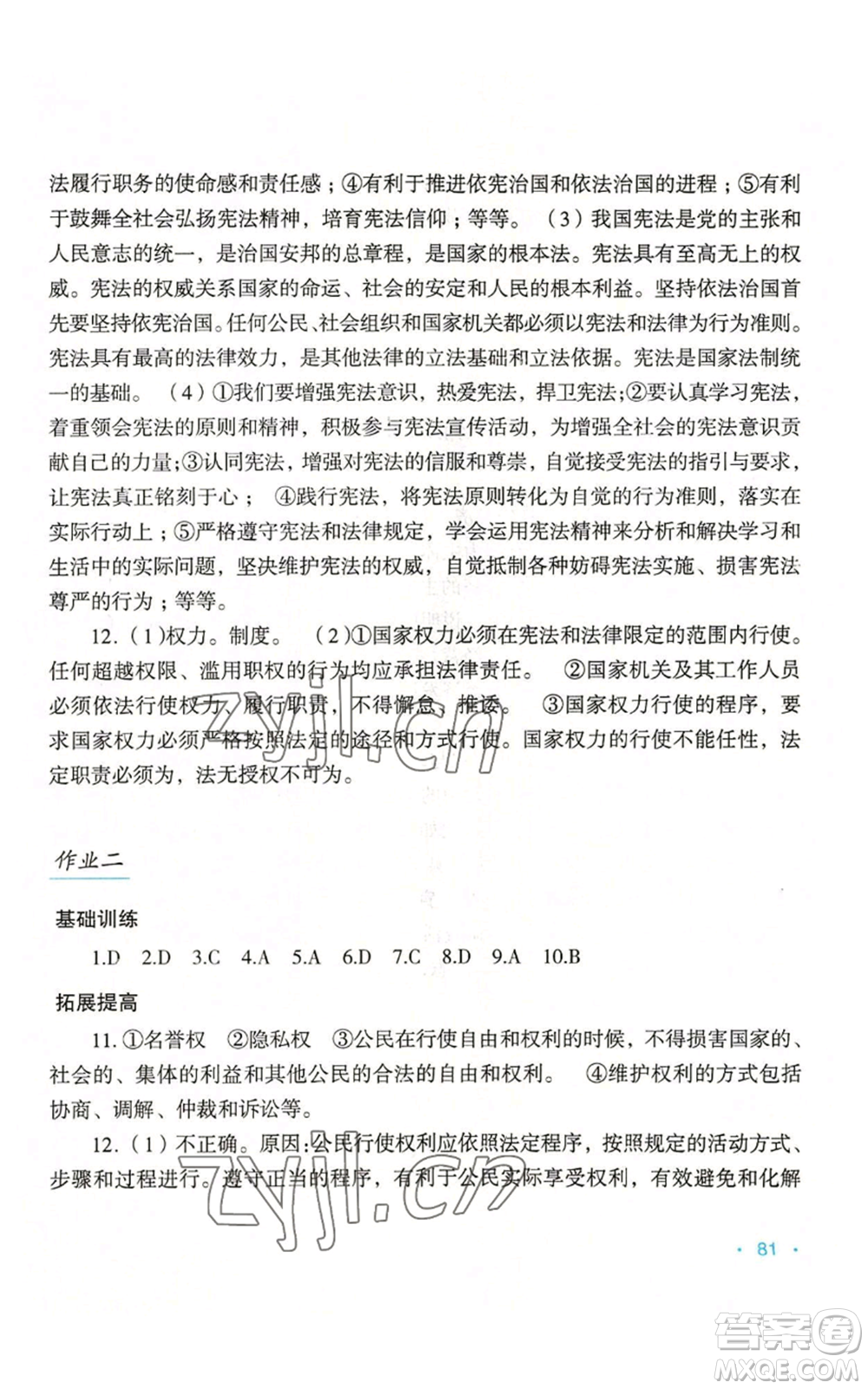 吉林出版集團股份有限公司2022假日綜合八年級暑假通用版參考答案