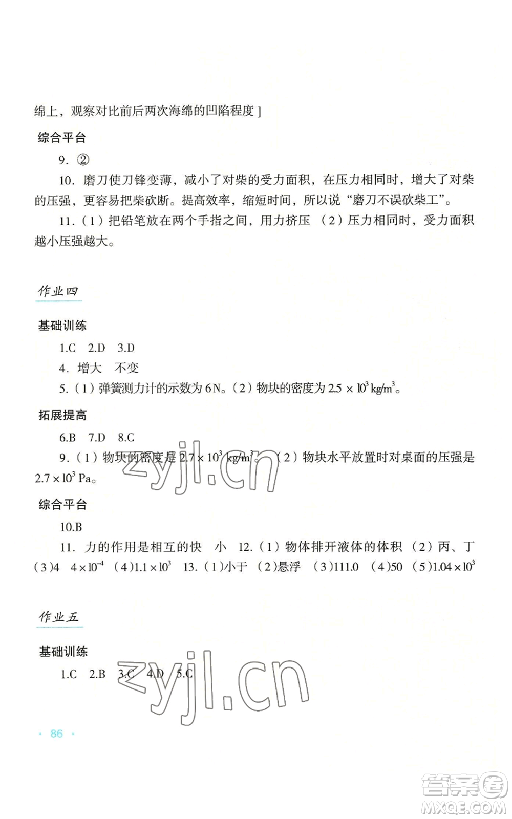 吉林出版集團股份有限公司2022假日綜合八年級暑假通用版參考答案