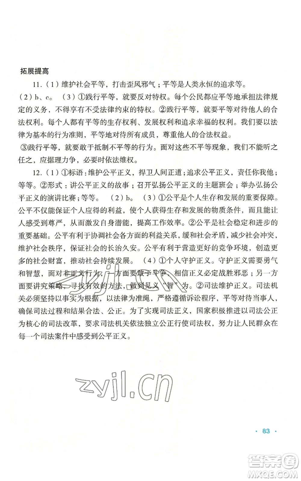 吉林出版集團股份有限公司2022假日綜合八年級暑假通用版參考答案