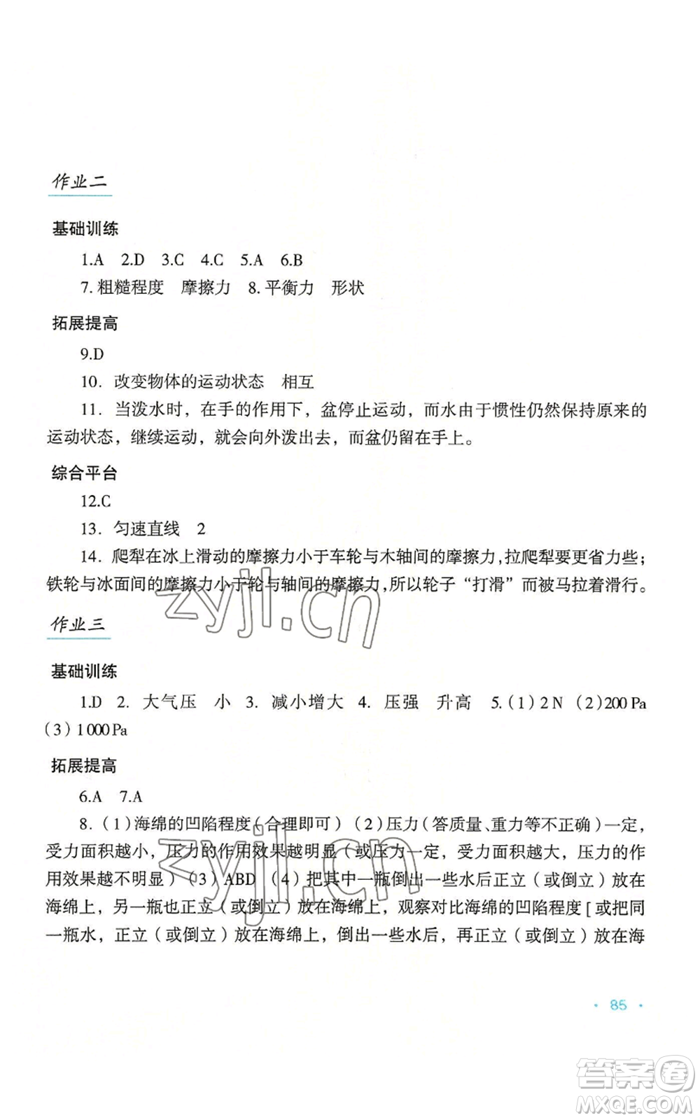 吉林出版集團股份有限公司2022假日綜合八年級暑假通用版參考答案