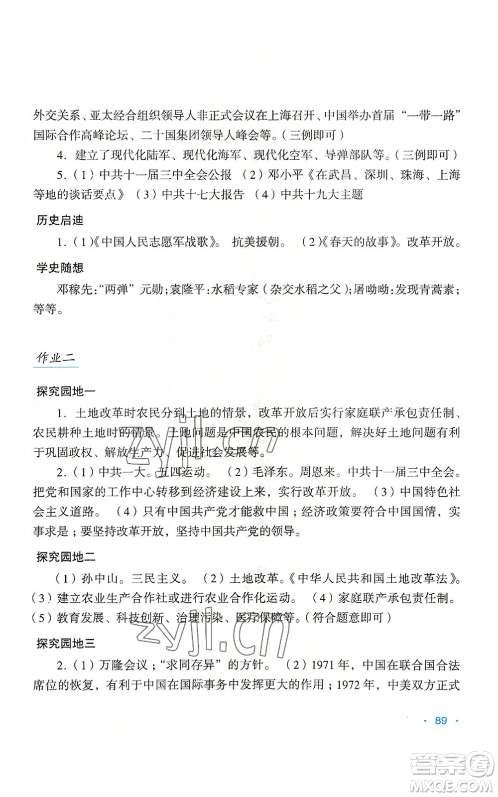 吉林出版集團股份有限公司2022假日綜合八年級暑假通用版參考答案
