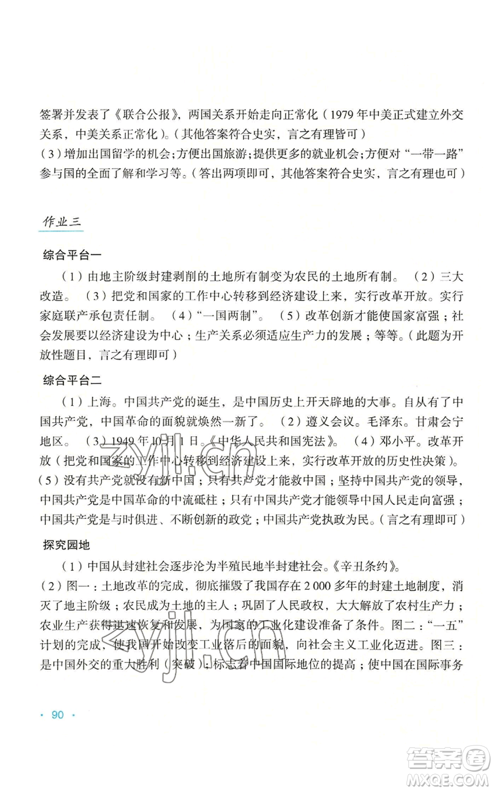 吉林出版集團股份有限公司2022假日綜合八年級暑假通用版參考答案