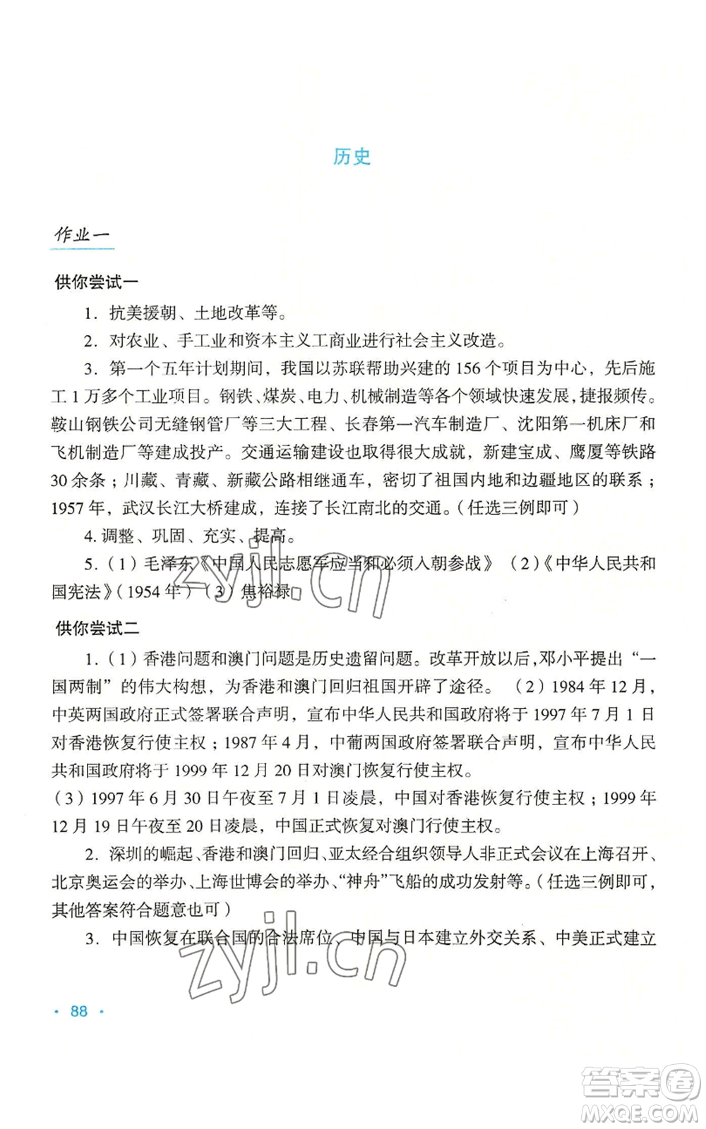 吉林出版集團股份有限公司2022假日綜合八年級暑假通用版參考答案