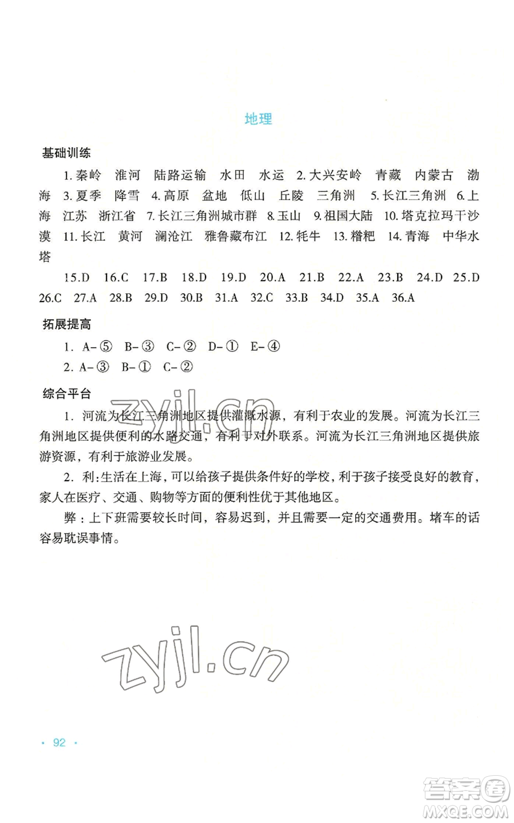 吉林出版集團股份有限公司2022假日綜合八年級暑假通用版參考答案
