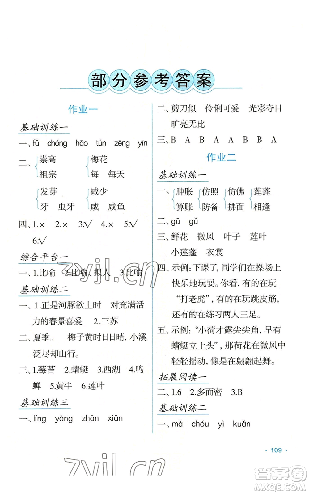 吉林出版集團股份有限公司2022假日語文三年級暑假人教版參考答案