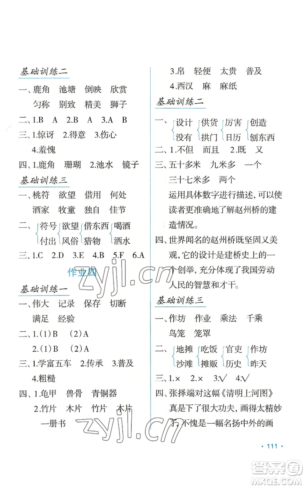 吉林出版集團股份有限公司2022假日語文三年級暑假人教版參考答案