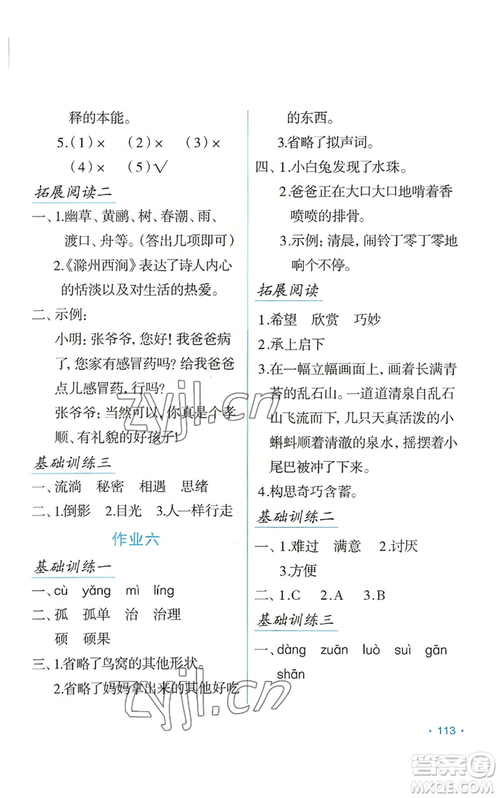 吉林出版集團股份有限公司2022假日語文三年級暑假人教版參考答案