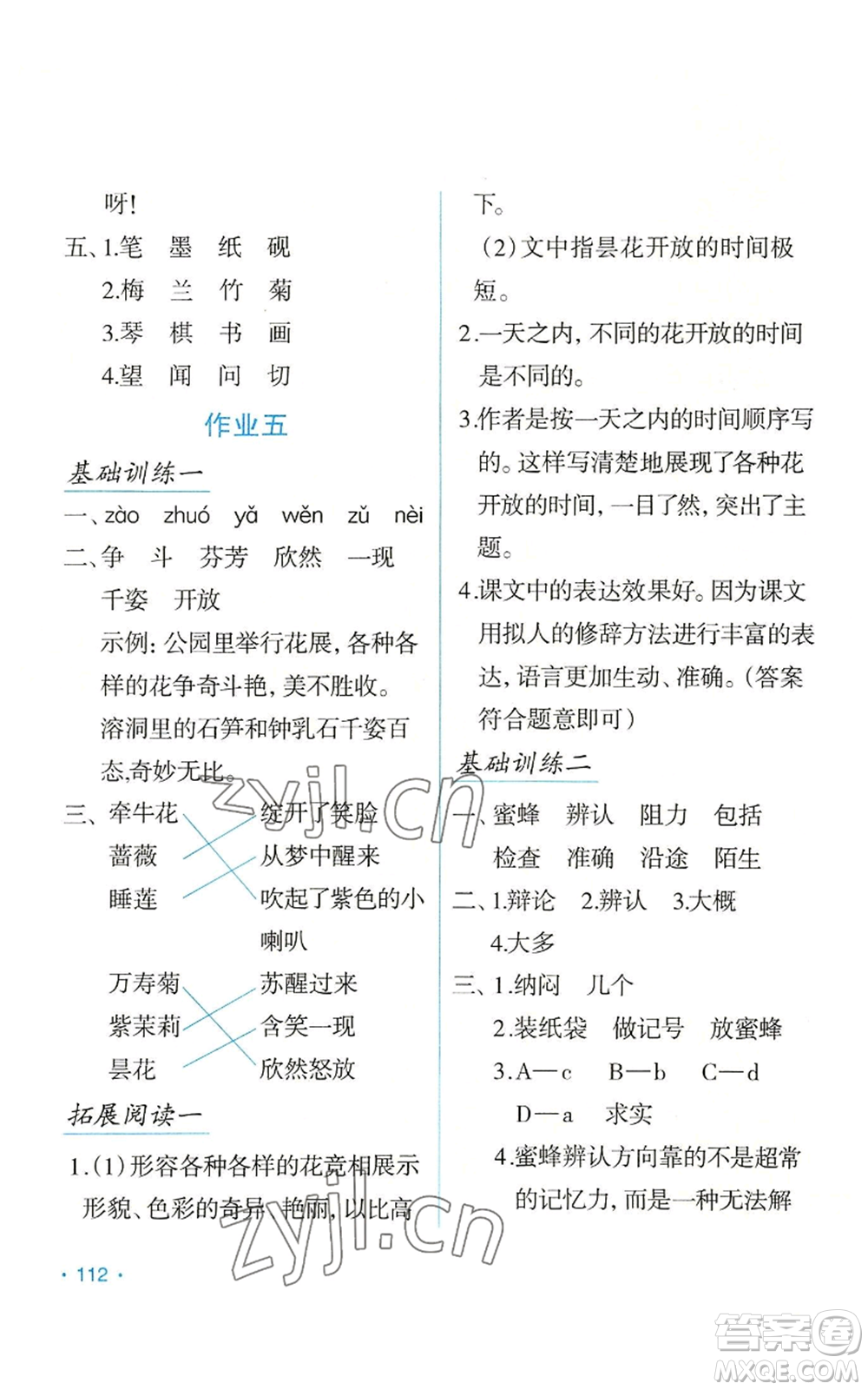吉林出版集團股份有限公司2022假日語文三年級暑假人教版參考答案