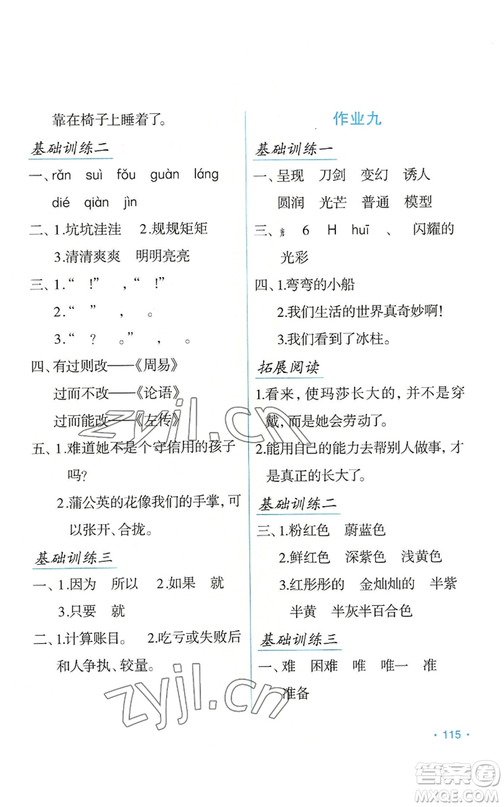 吉林出版集團股份有限公司2022假日語文三年級暑假人教版參考答案