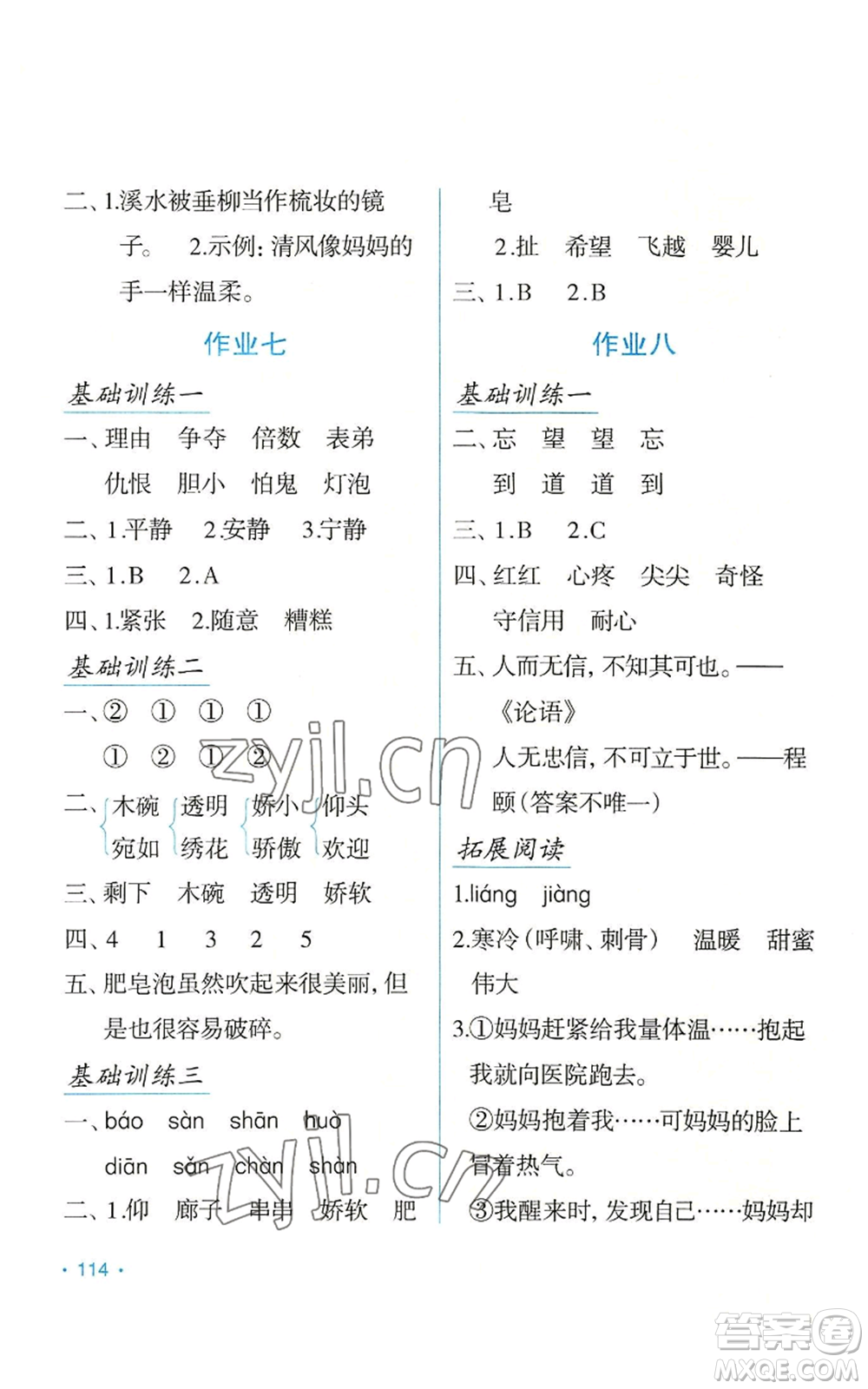 吉林出版集團股份有限公司2022假日語文三年級暑假人教版參考答案