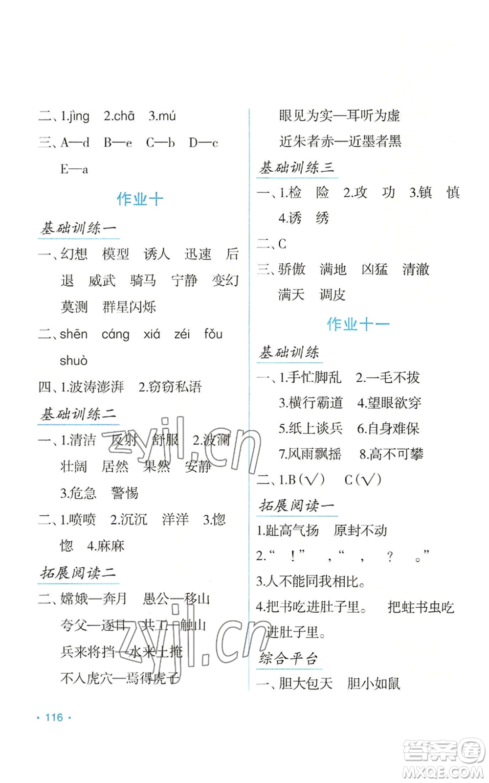 吉林出版集團股份有限公司2022假日語文三年級暑假人教版參考答案