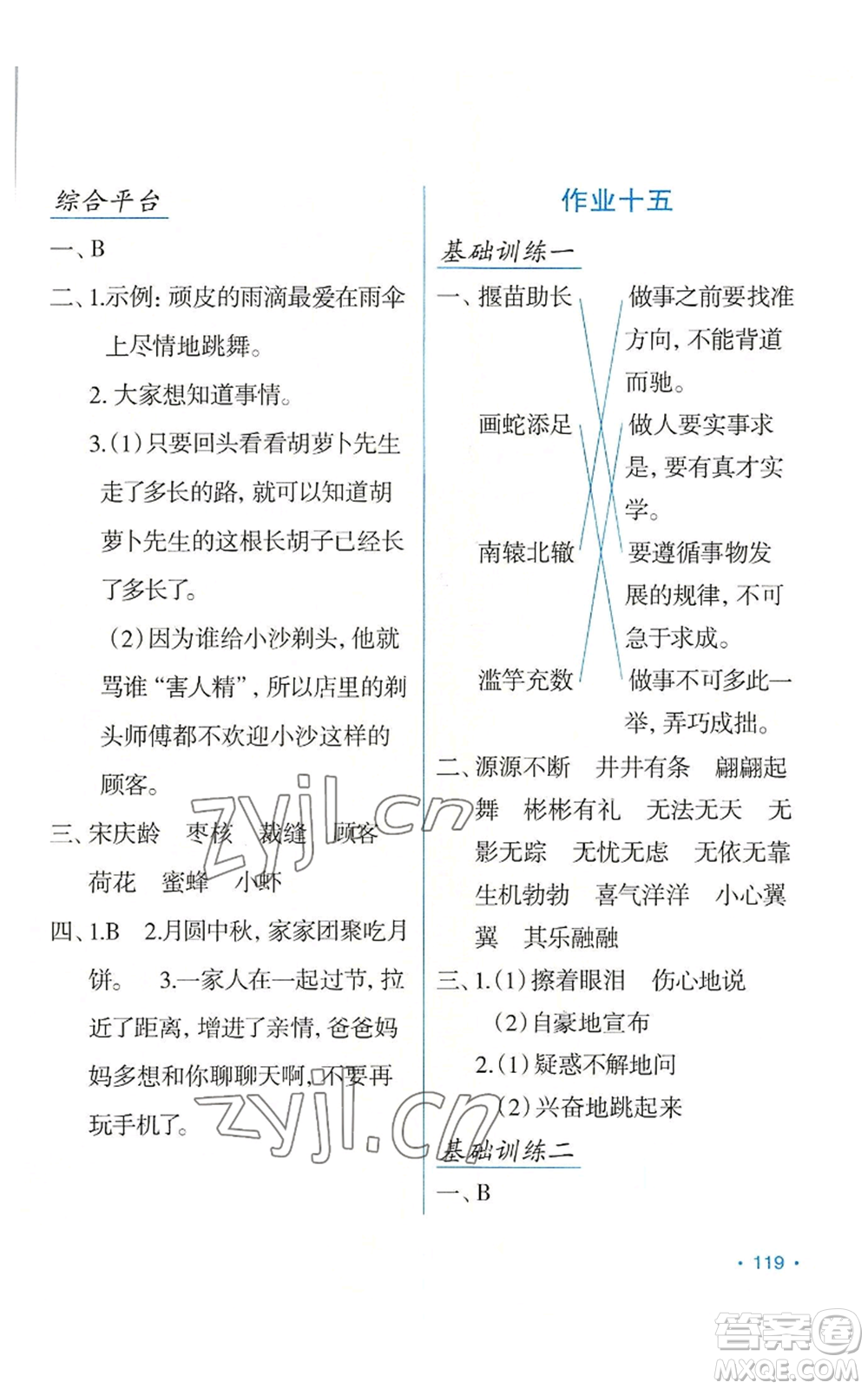 吉林出版集團股份有限公司2022假日語文三年級暑假人教版參考答案