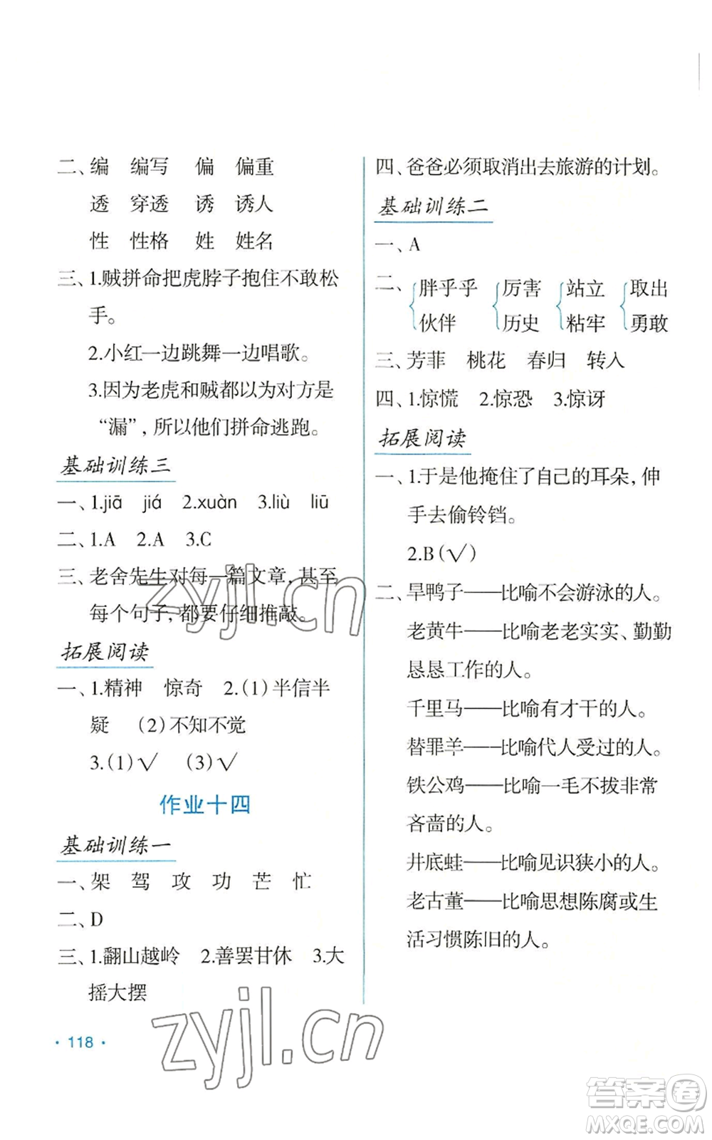 吉林出版集團股份有限公司2022假日語文三年級暑假人教版參考答案