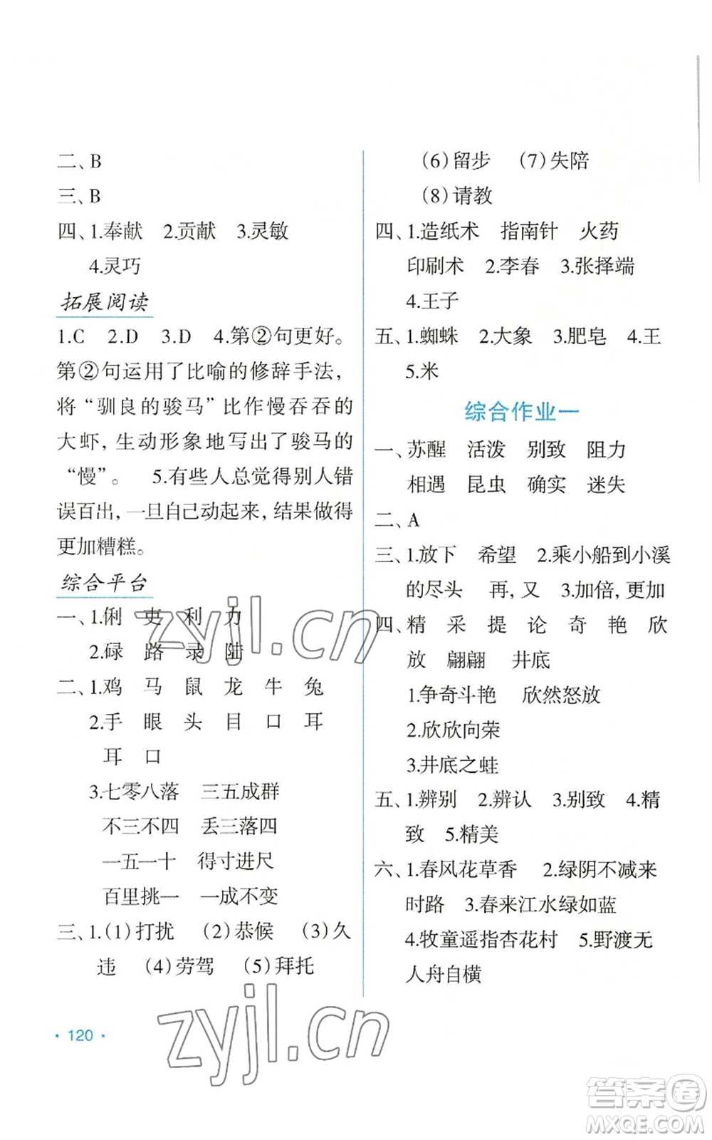 吉林出版集團股份有限公司2022假日語文三年級暑假人教版參考答案
