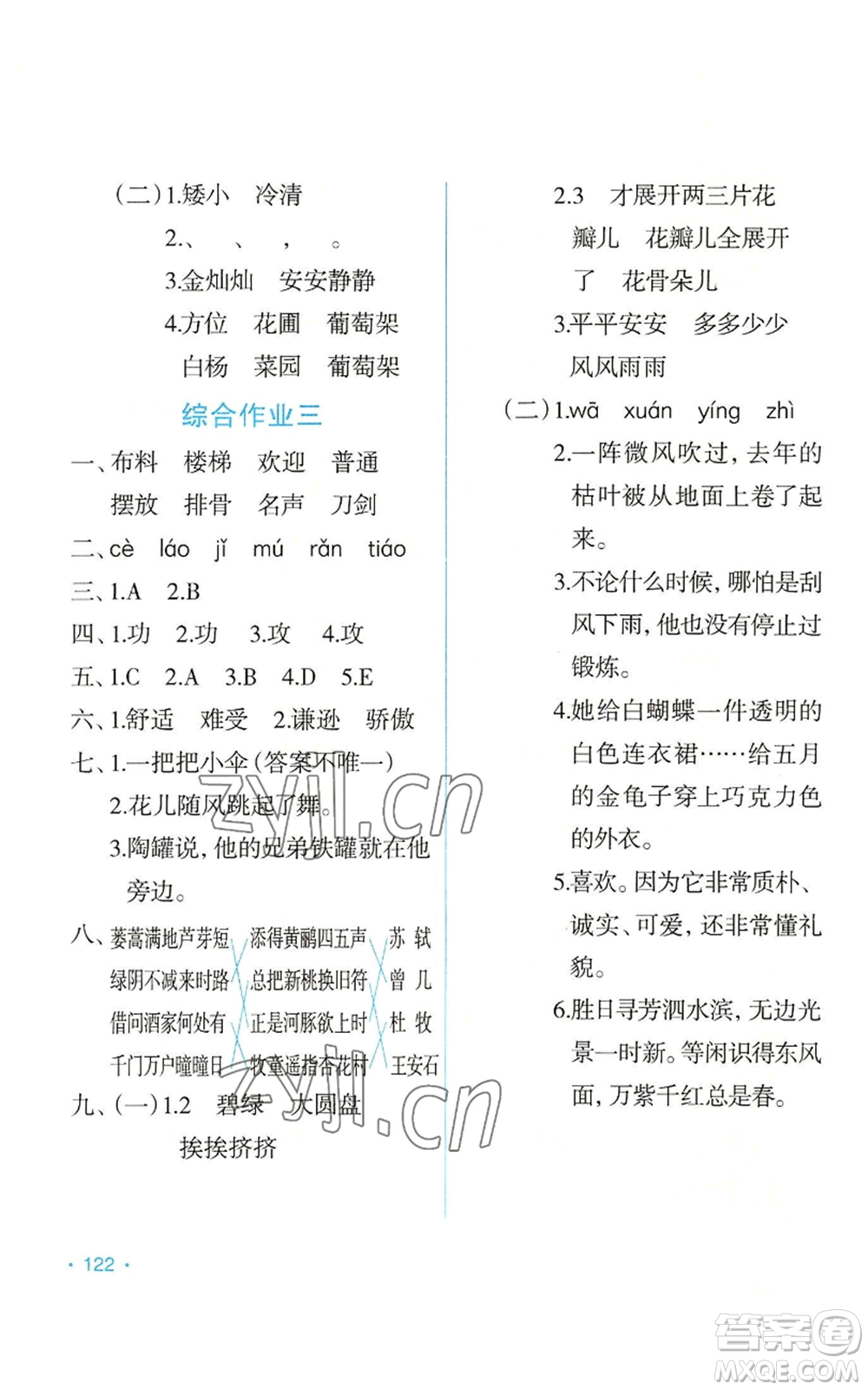 吉林出版集團股份有限公司2022假日語文三年級暑假人教版參考答案