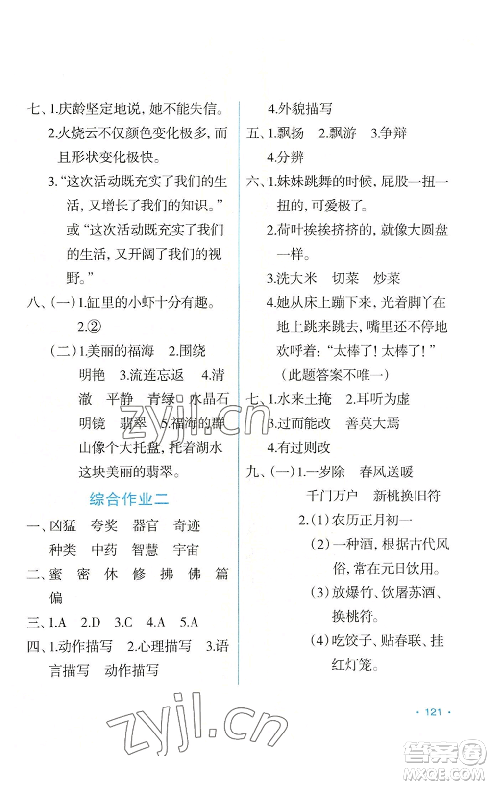 吉林出版集團股份有限公司2022假日語文三年級暑假人教版參考答案