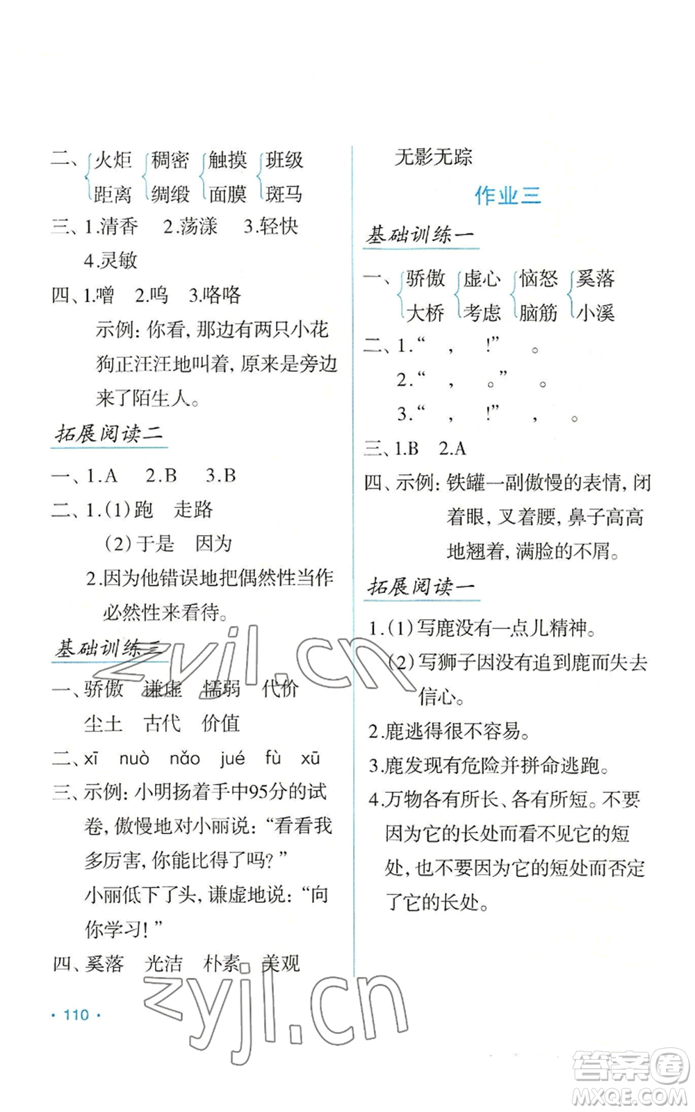 吉林出版集團股份有限公司2022假日語文三年級暑假人教版參考答案