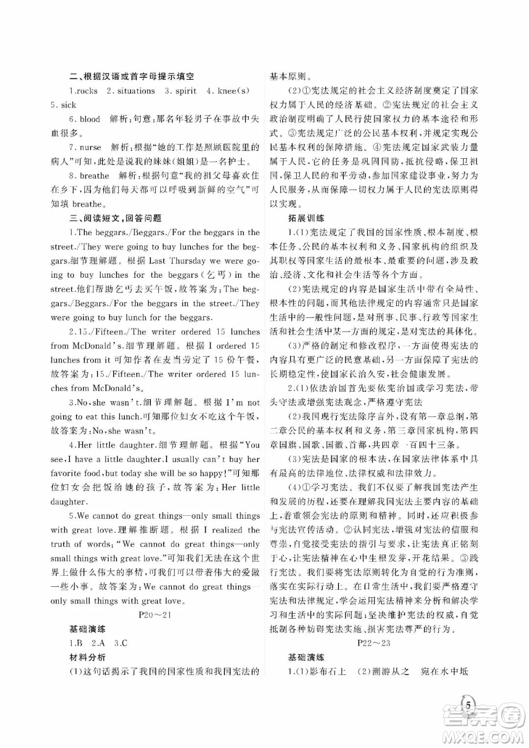 大連理工大學(xué)出版社2022假期伙伴暑假作業(yè)八年級(jí)文綜答案