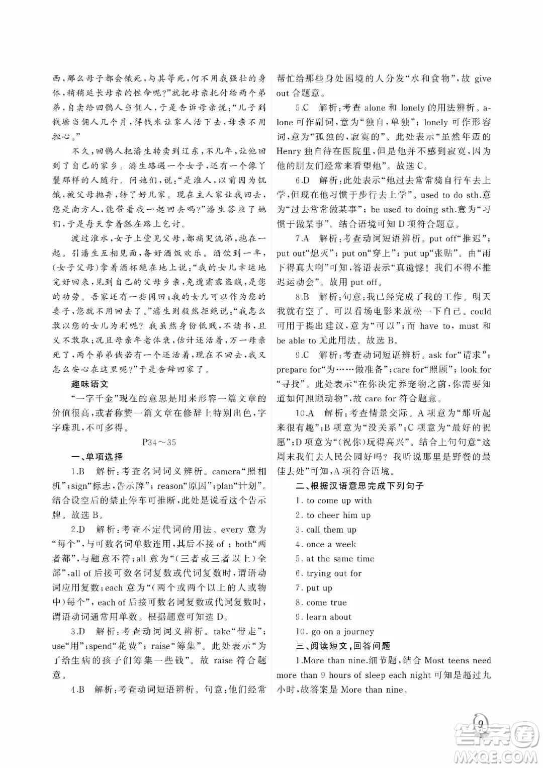 大連理工大學(xué)出版社2022假期伙伴暑假作業(yè)八年級(jí)文綜答案