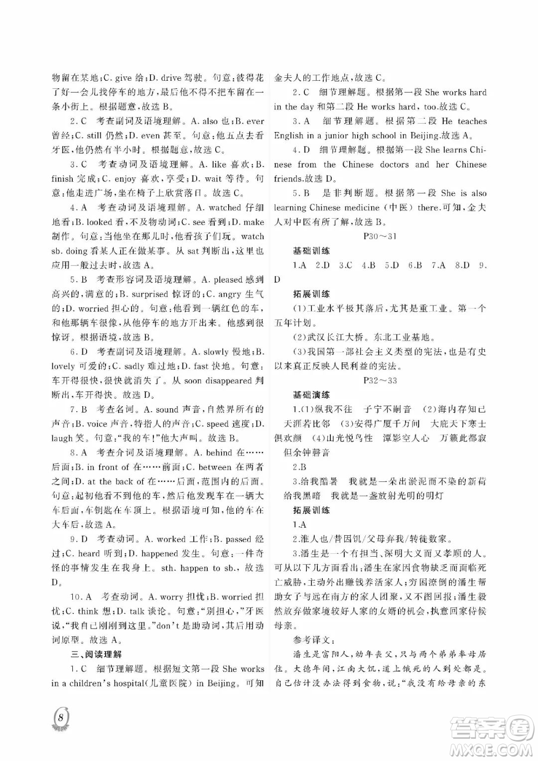 大連理工大學(xué)出版社2022假期伙伴暑假作業(yè)八年級(jí)文綜答案