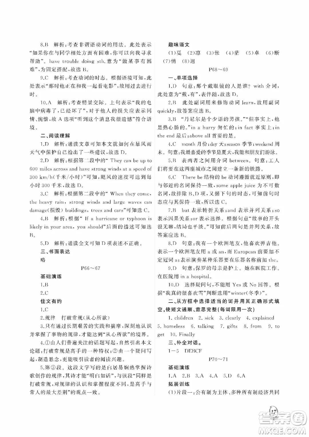 大連理工大學(xué)出版社2022假期伙伴暑假作業(yè)八年級(jí)文綜答案