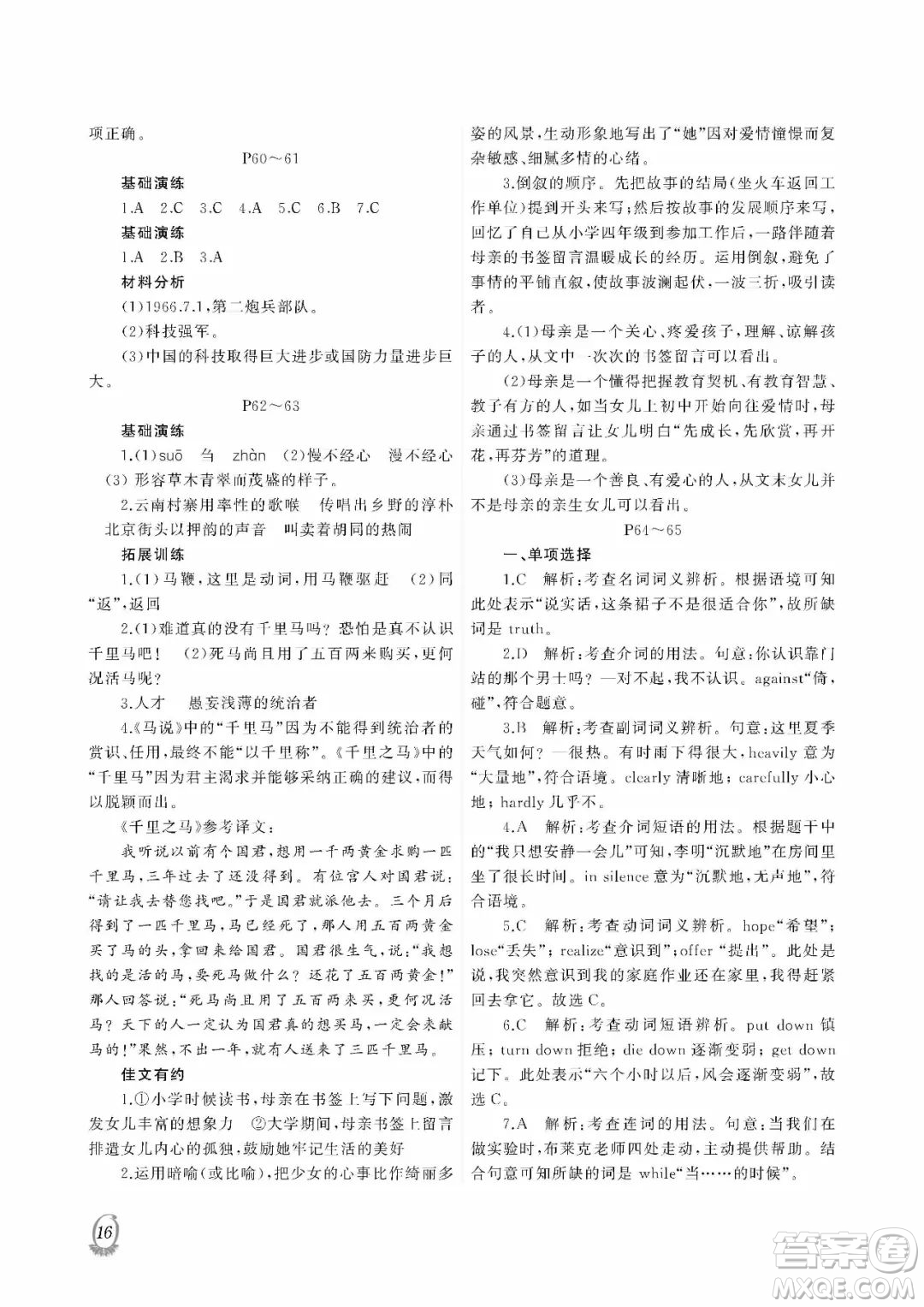 大連理工大學(xué)出版社2022假期伙伴暑假作業(yè)八年級(jí)文綜答案