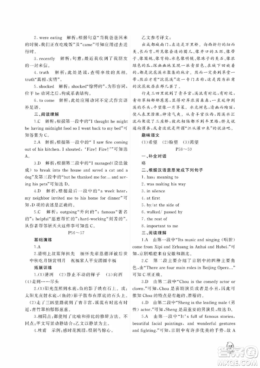 大連理工大學(xué)出版社2022假期伙伴暑假作業(yè)八年級(jí)文綜答案