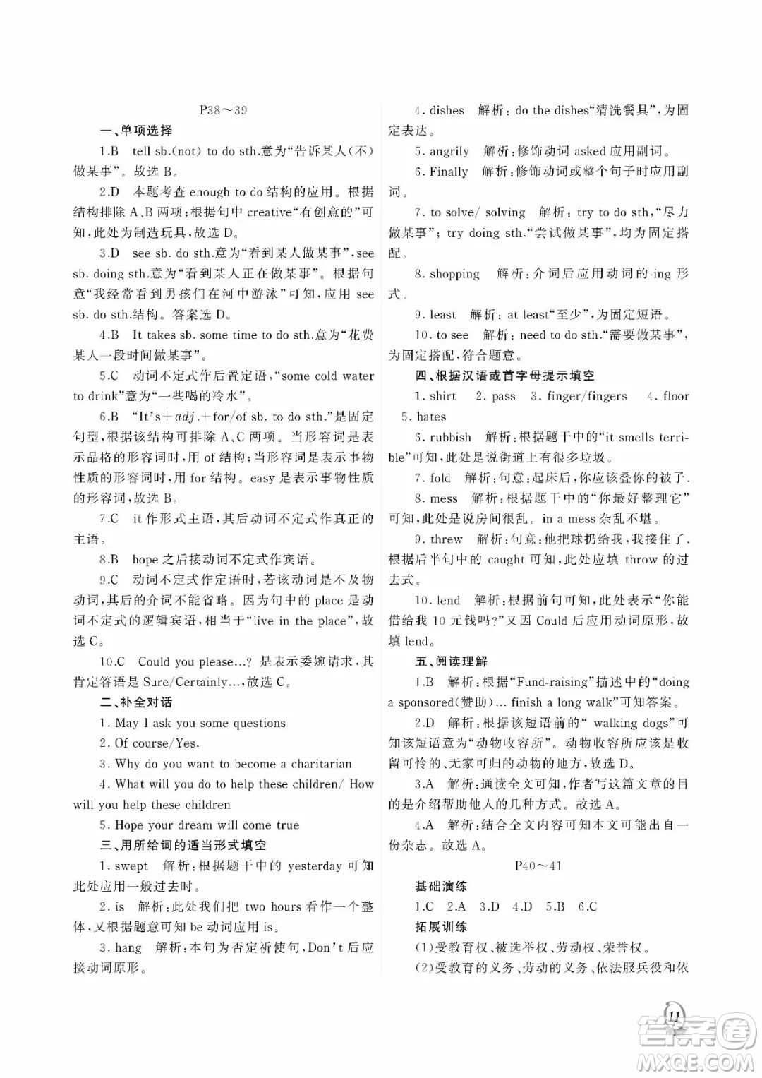 大連理工大學(xué)出版社2022假期伙伴暑假作業(yè)八年級(jí)文綜答案