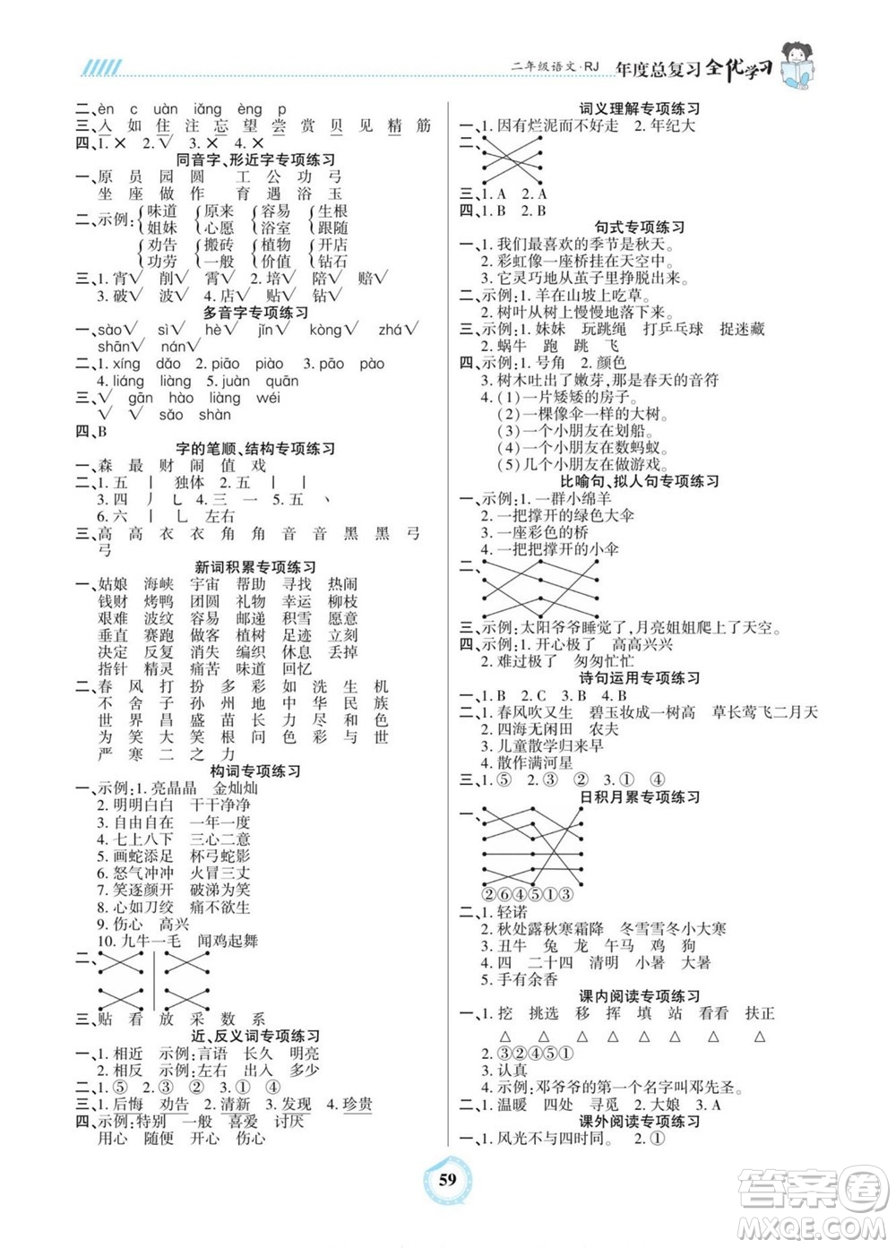 吉林教育出版社2022全優(yōu)學(xué)習(xí)年度總復(fù)習(xí)暑假作業(yè)語(yǔ)文二年級(jí)人教版答案